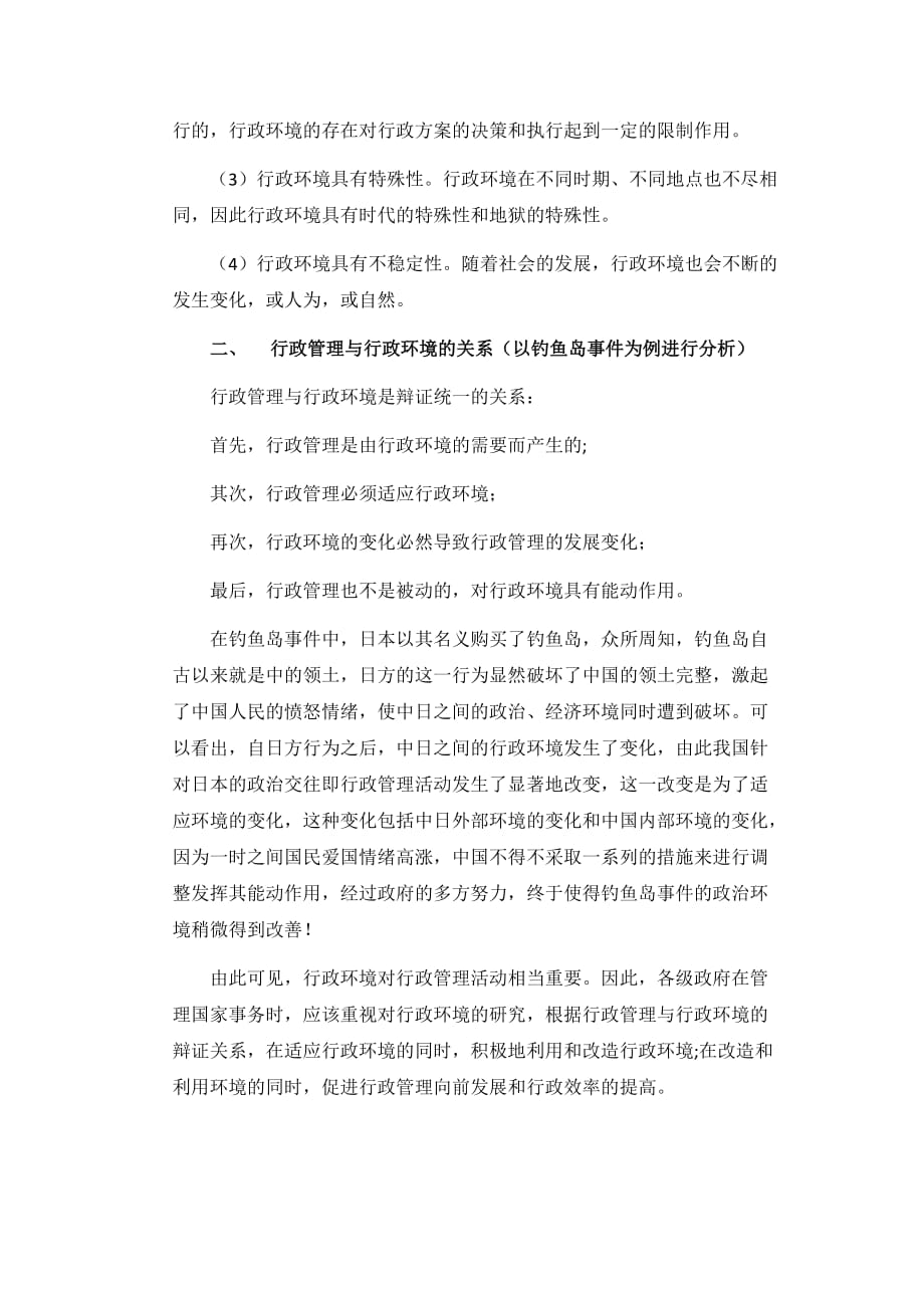 行政环境与行政管理的关系.doc_第2页