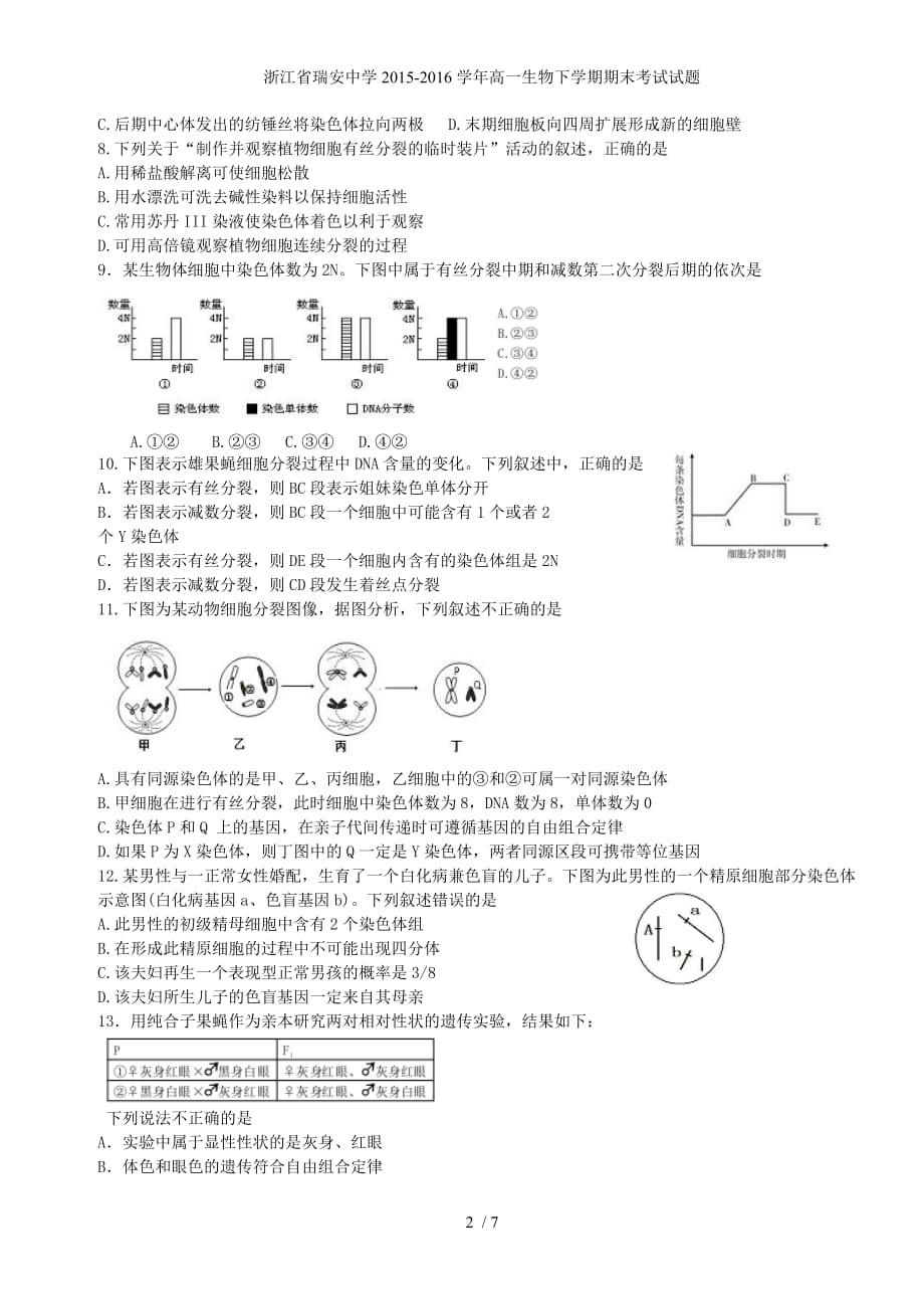 浙江省高一生物下学期期末考试试题_第2页