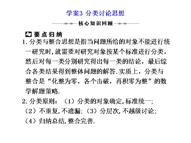 学案3分类讨论思想上课讲义_第1页