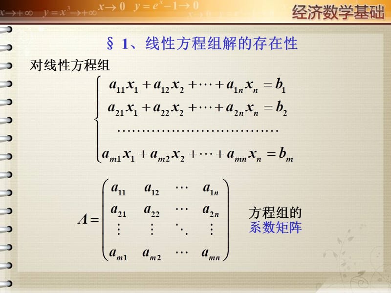 线性方程组解的存在性讲解材料_第2页