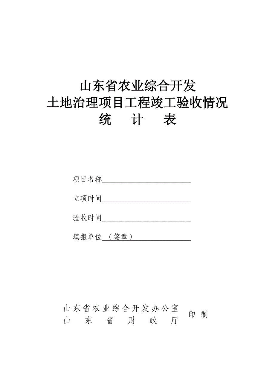 (农业与畜牧)某某农业综合开发_第1页