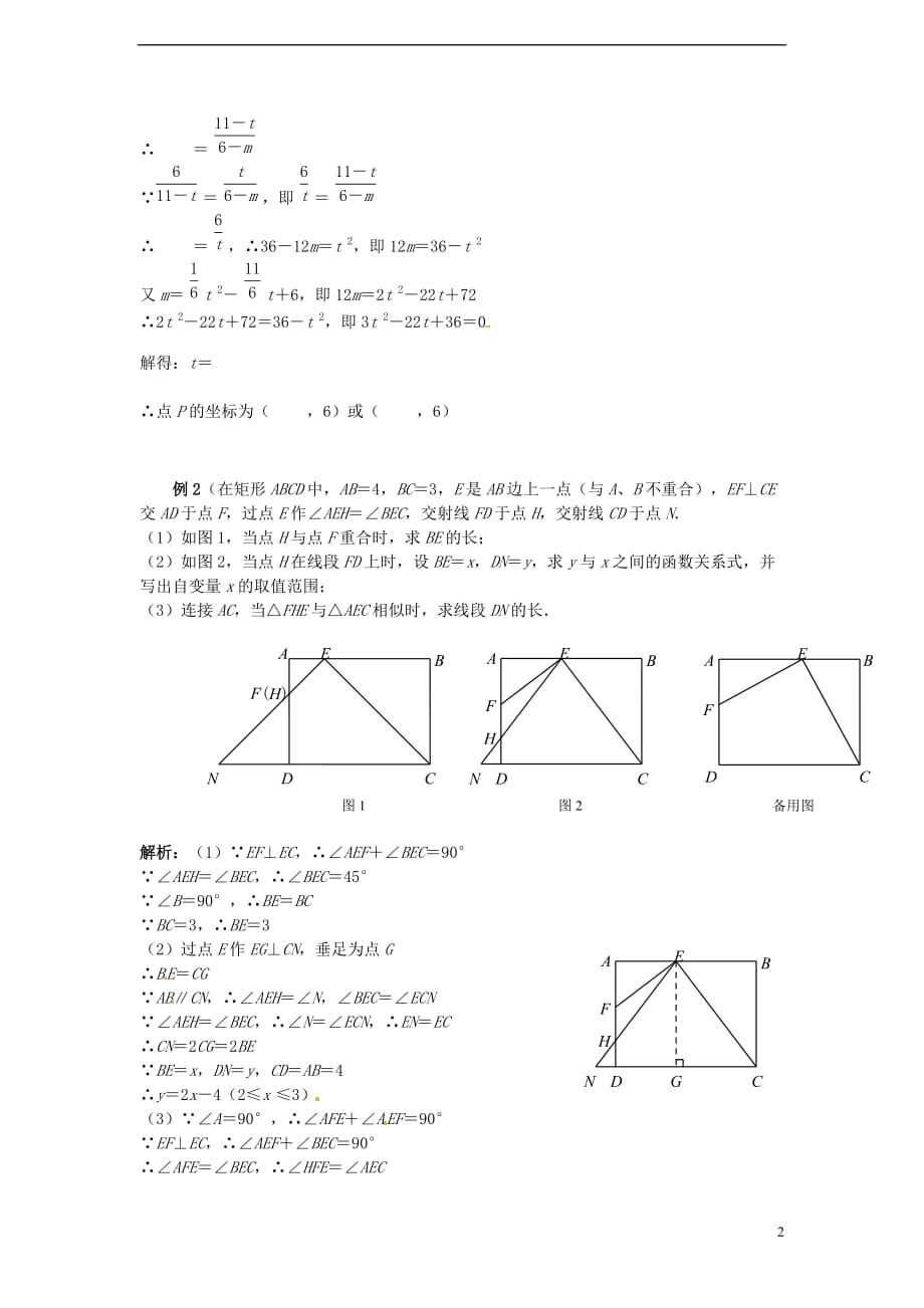 中考数学压轴题矩形问题精选解析一_第2页