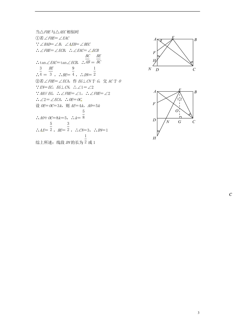 中考数学压轴题矩形问题精选解析一_第3页