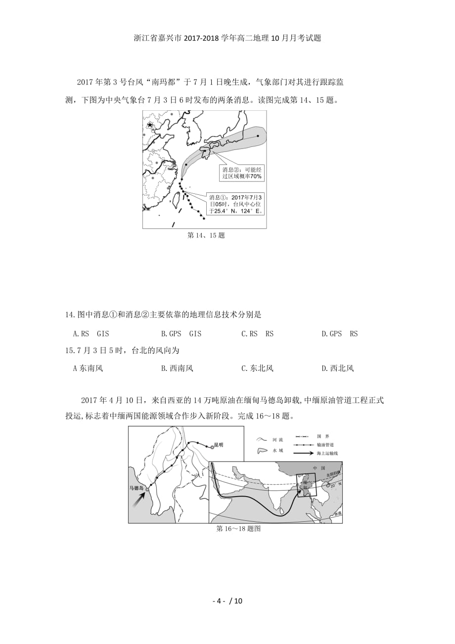 浙江省嘉兴市高二地理10月月考试题_第4页