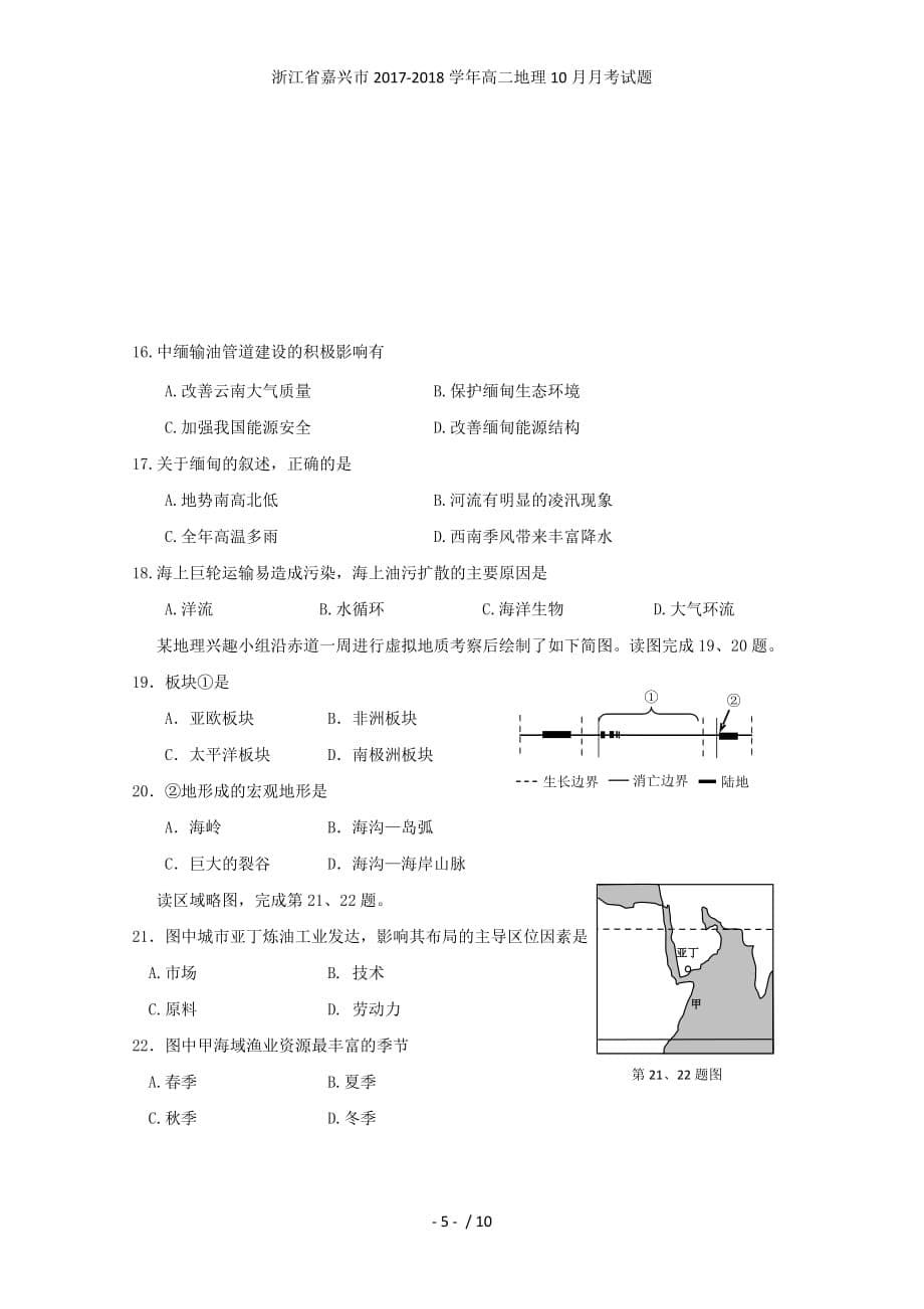 浙江省嘉兴市高二地理10月月考试题_第5页