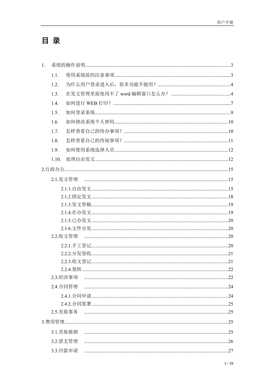 管理信息化云系统办公系统操作手册普通用户_第2页