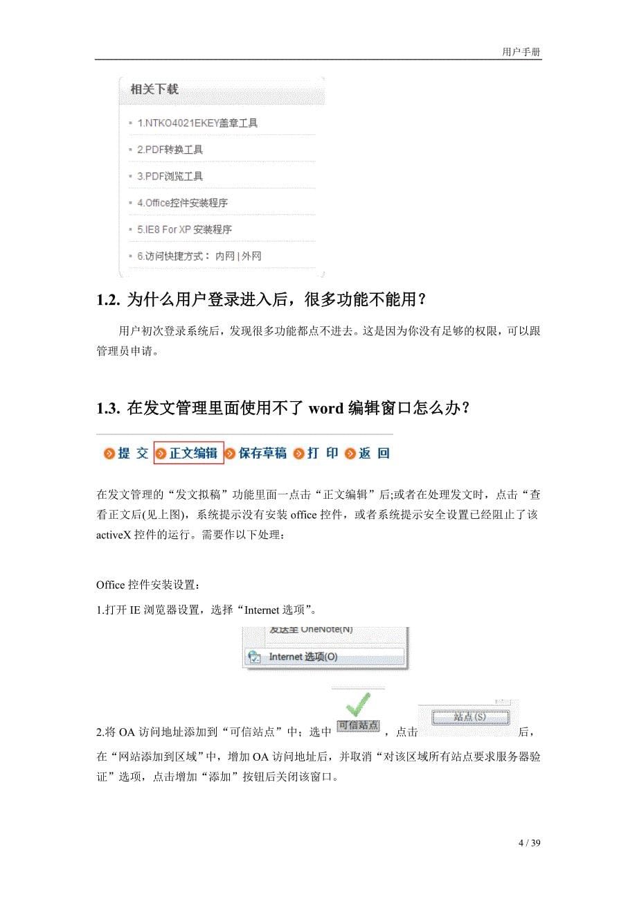 管理信息化云系统办公系统操作手册普通用户_第5页