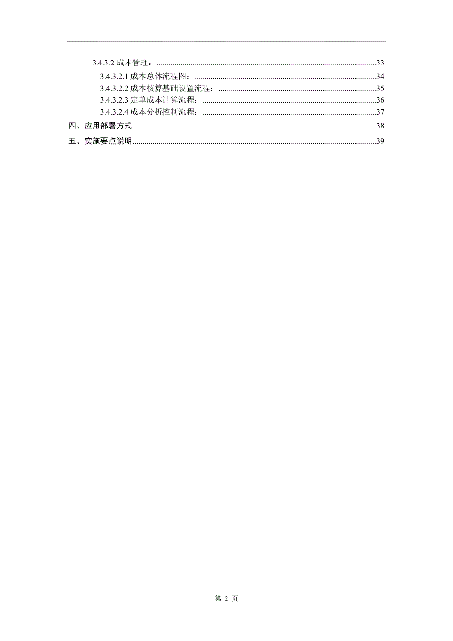 管理信息化永泰纸业应用方案_第3页