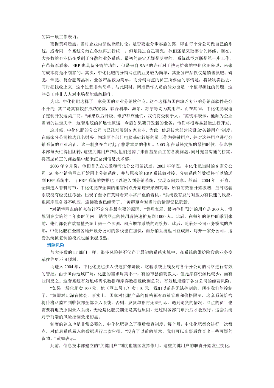 管理信息化中化集团中化集团应用案例_第3页