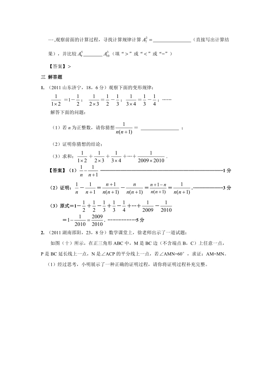 中考数学试题分类39 猜想、规律与探索_第4页