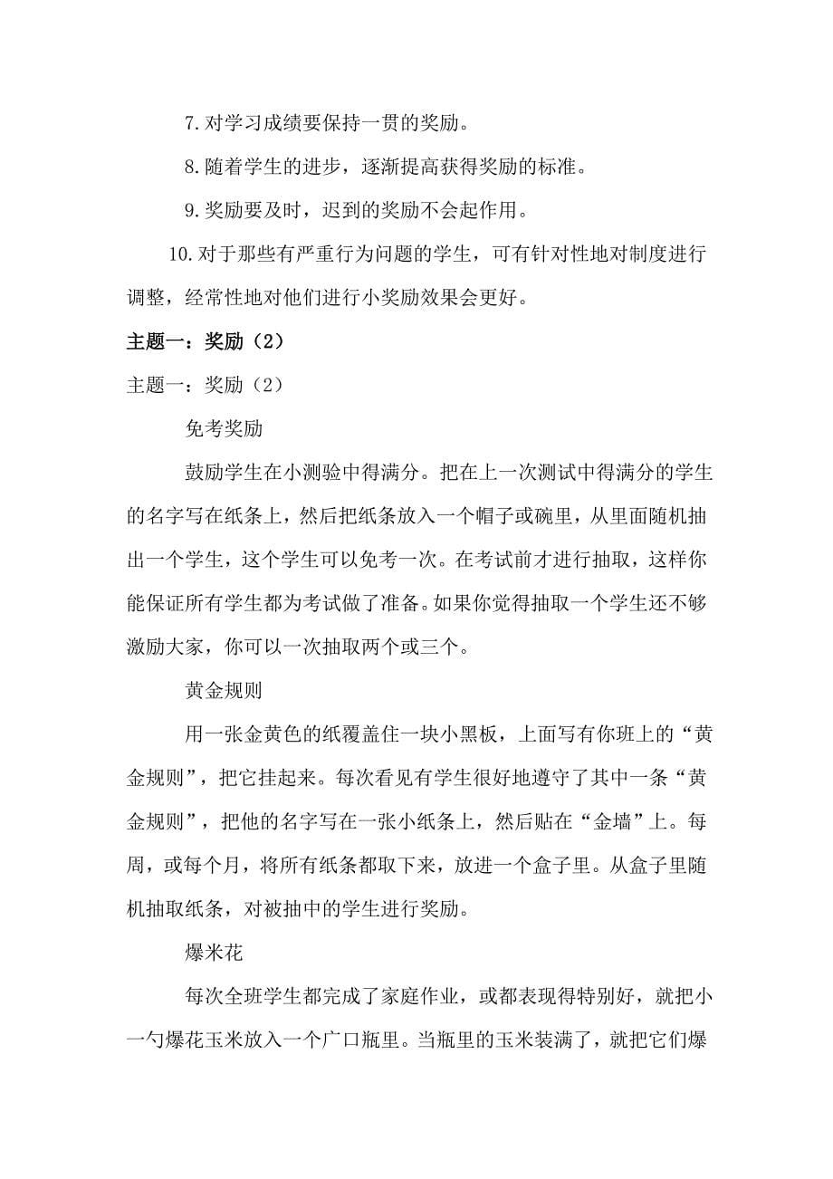 班级管理策略精选.doc_第5页