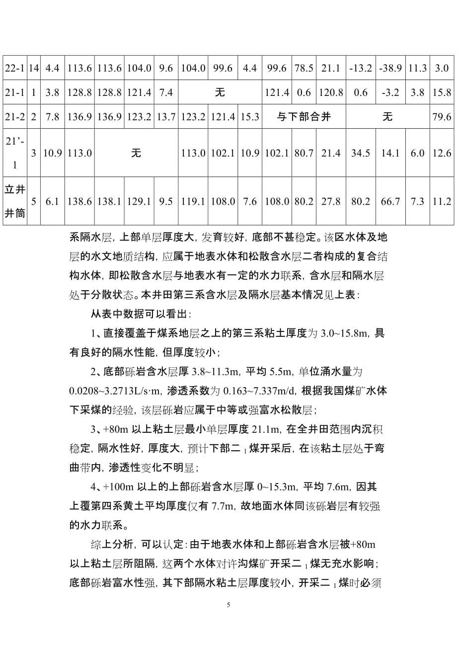 (冶金行业)34煤矿淇河下采煤获得成功_第5页