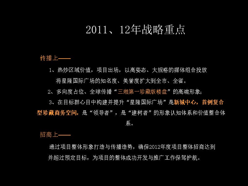 长沙星隆国际广场整体推广策略案讲解材料_第2页