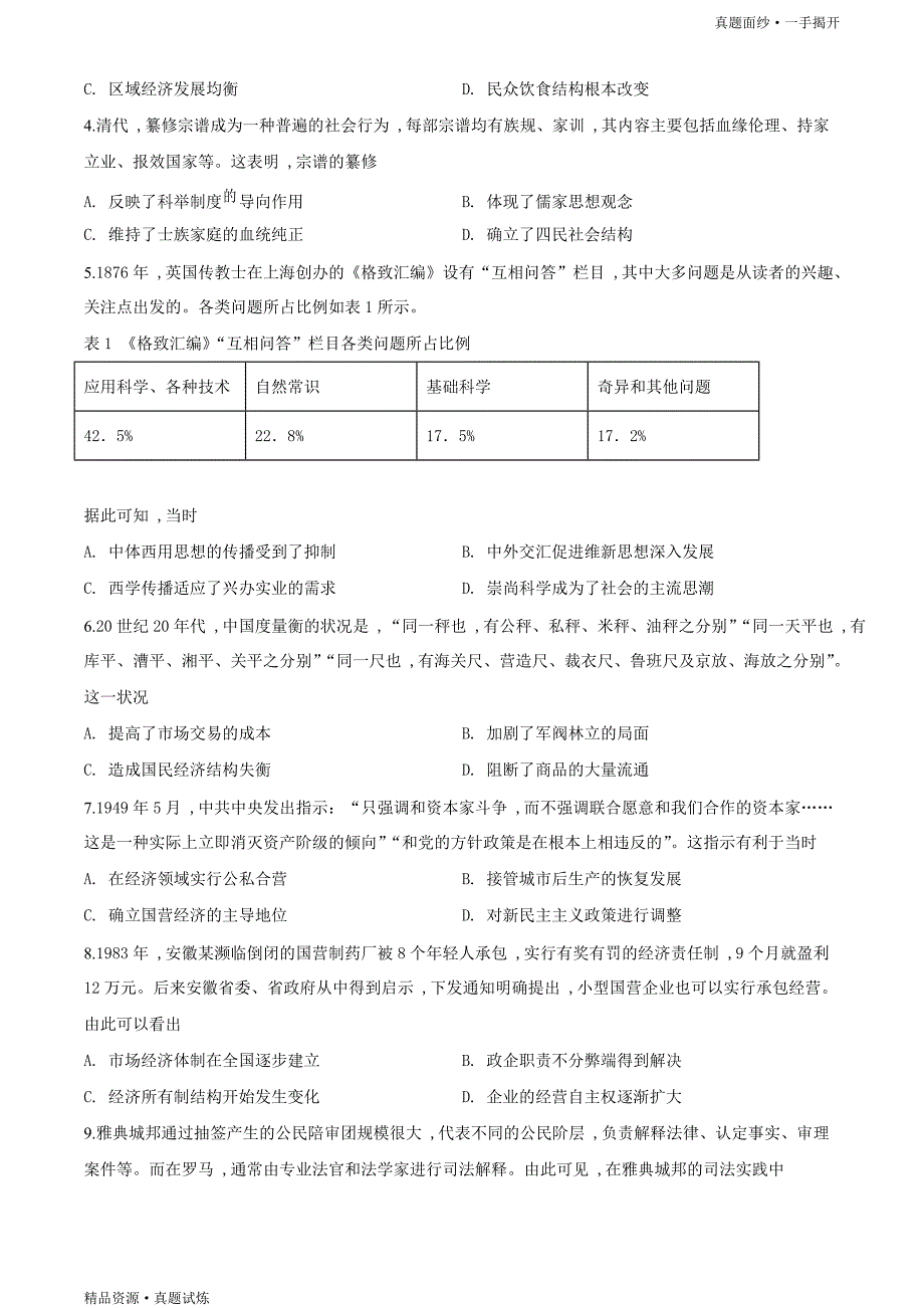 2020年高考【真题】-全国卷Ⅰ文综试题解析（精编）高清（原卷）_第2页