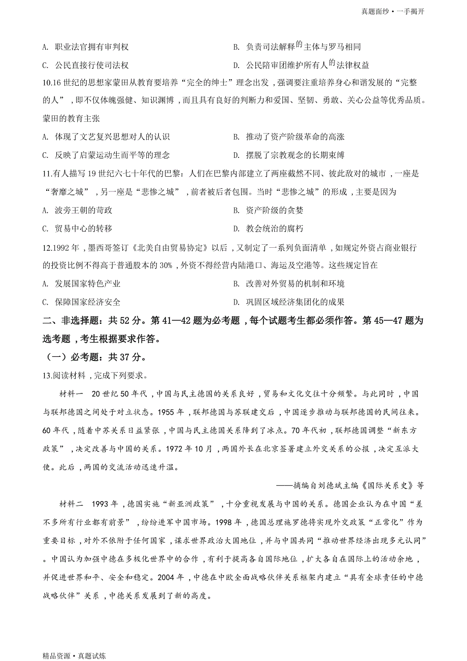 2020年高考【真题】-全国卷Ⅰ文综试题解析（精编）高清（原卷）_第3页