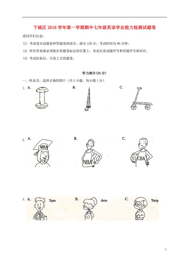 浙江省杭州市下城区七年级英语上学期期中试题