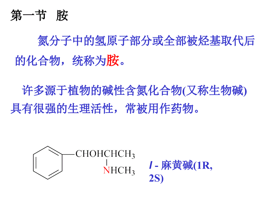 有机含氮和含磷化合物44950知识分享_第2页