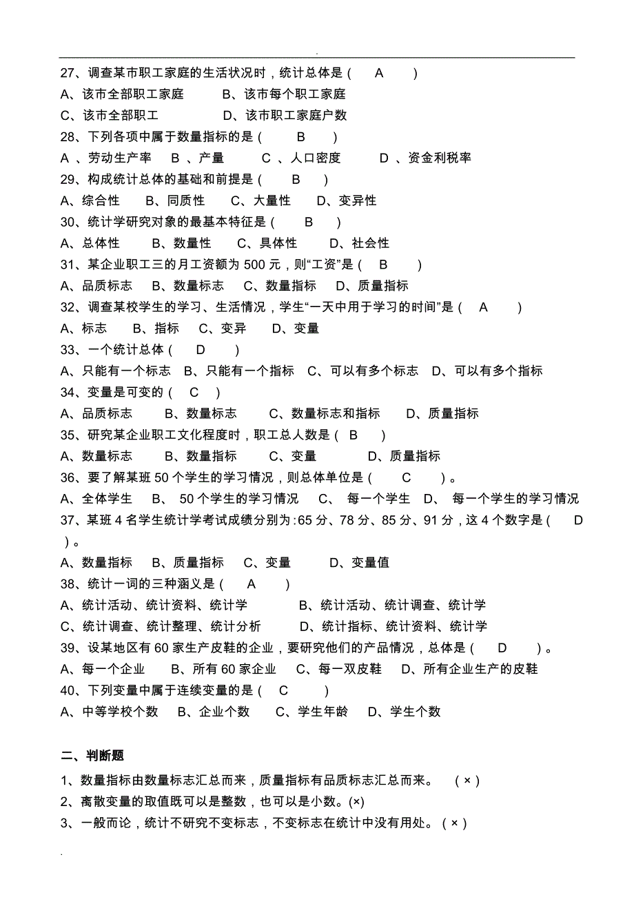 大商科平台课统计学B试题库600题每题有答案_第3页