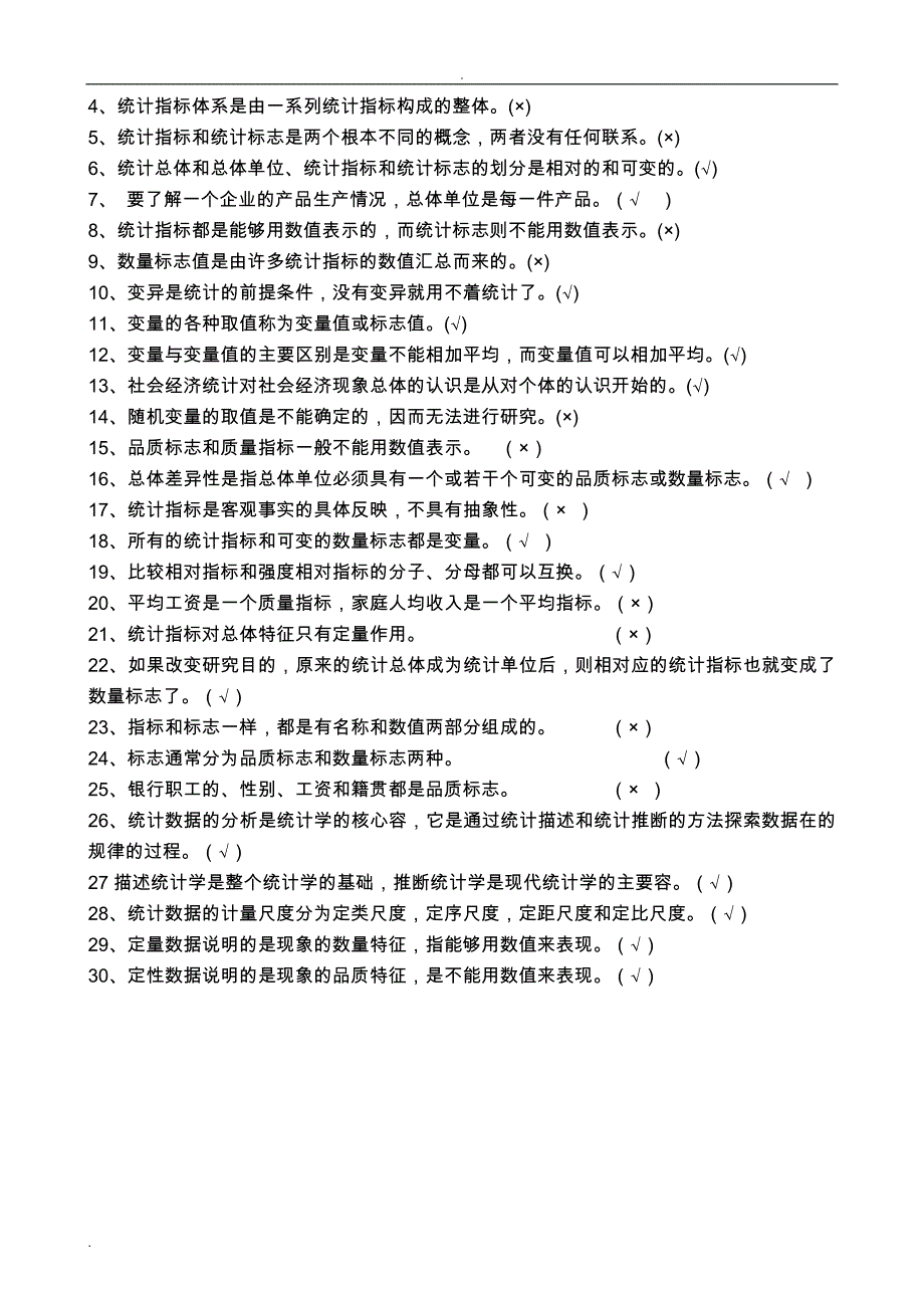 大商科平台课统计学B试题库600题每题有答案_第4页