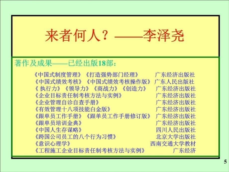 有效管理与高校执行3H金华银监局讲义C课件教案资料_第5页