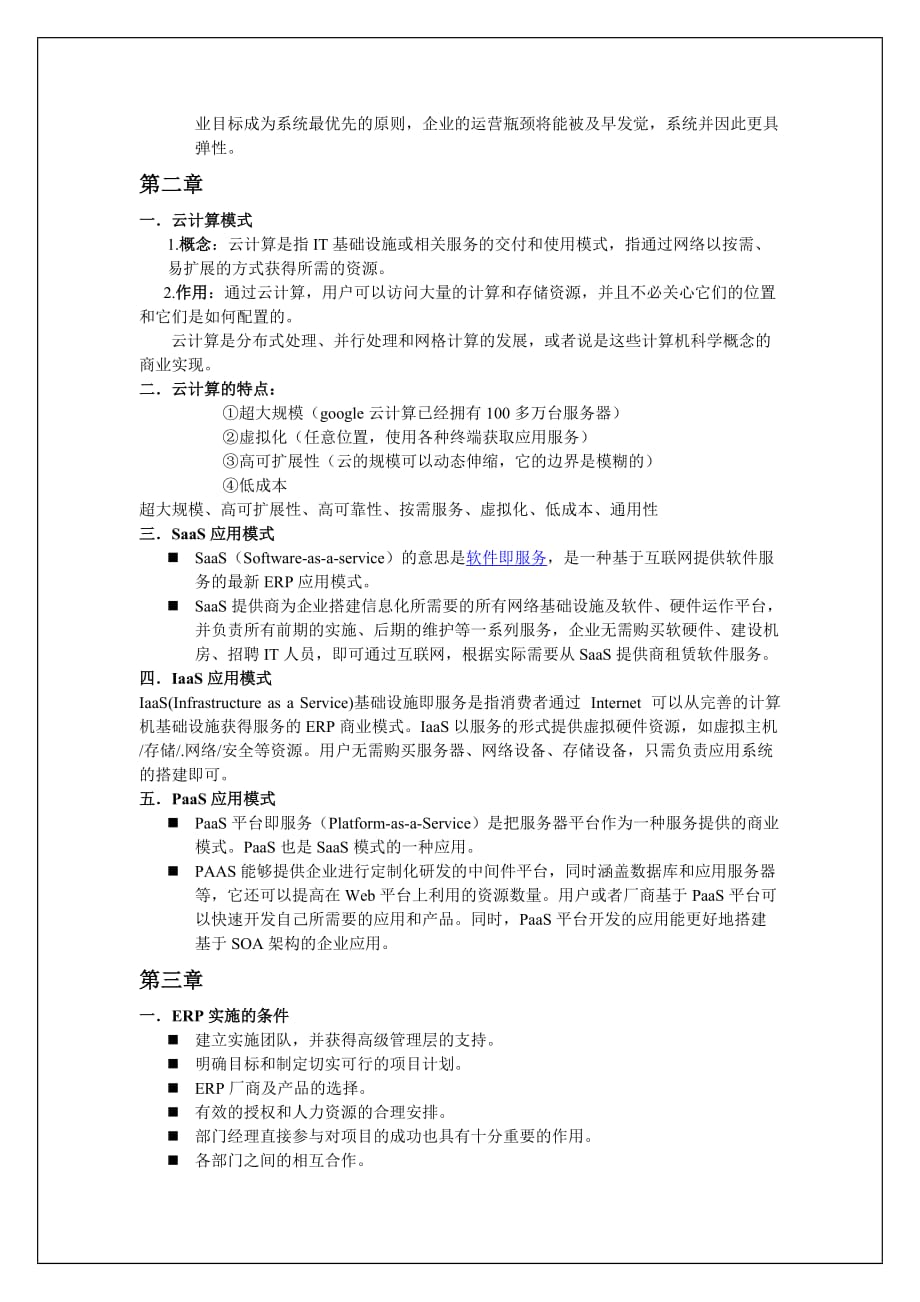 管理信息化企业资源计划软件_第2页