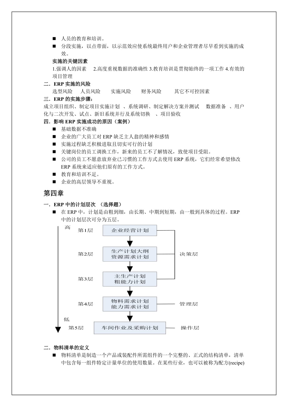 管理信息化企业资源计划软件_第3页