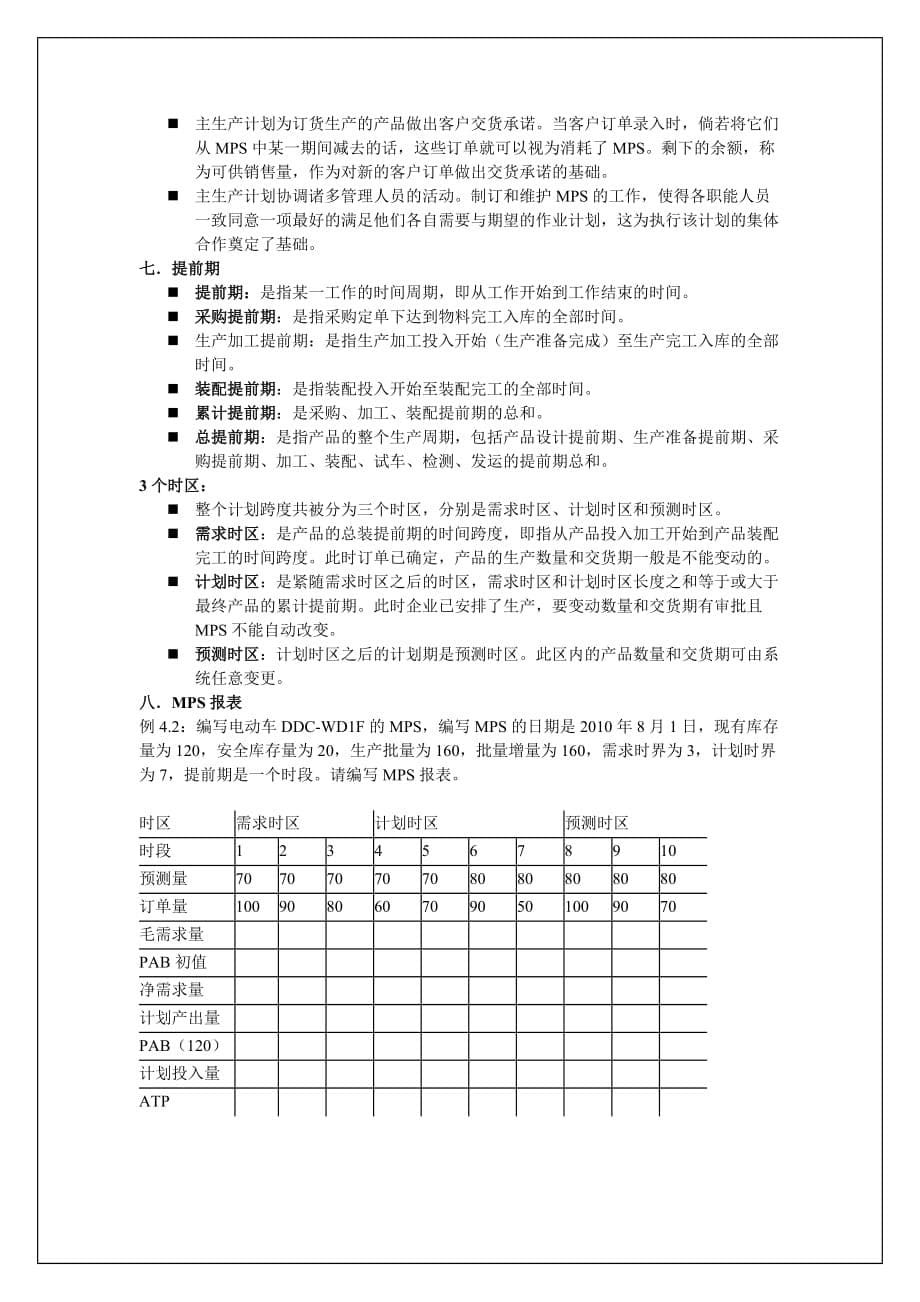 管理信息化企业资源计划软件_第5页