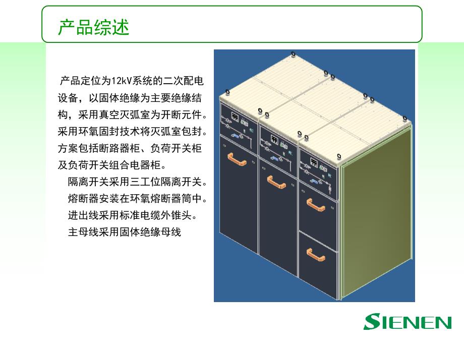 西安西能固体绝缘课件讲解学习_第2页