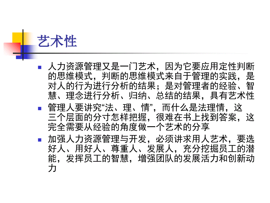 第2章 人力资源管理概论_第4页