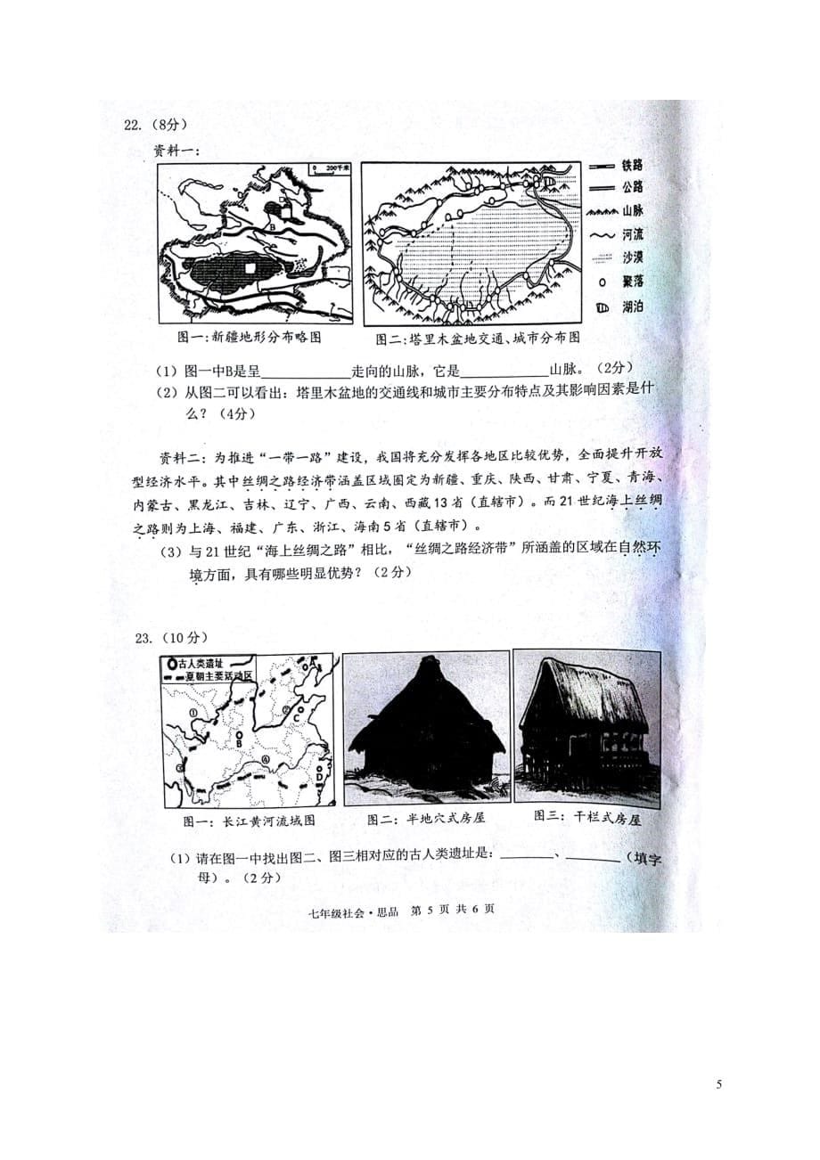 浙江省湖州市吴兴区七年级社会与思品下学期期末考试试题（扫描版无答案）_第5页