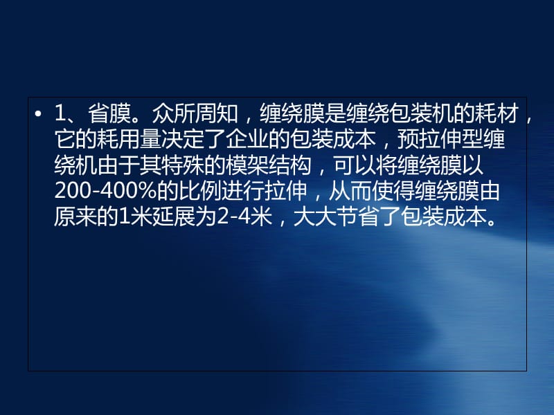 预拉伸缠绕包装机优势教材课程_第3页