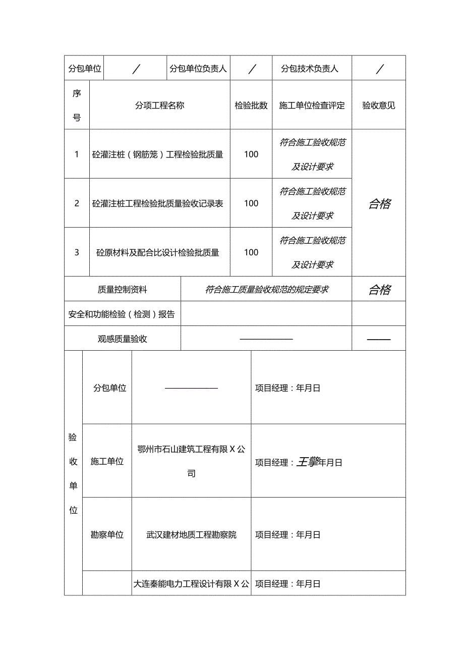 （工程验收）桩基竣工验收整格精编_第5页