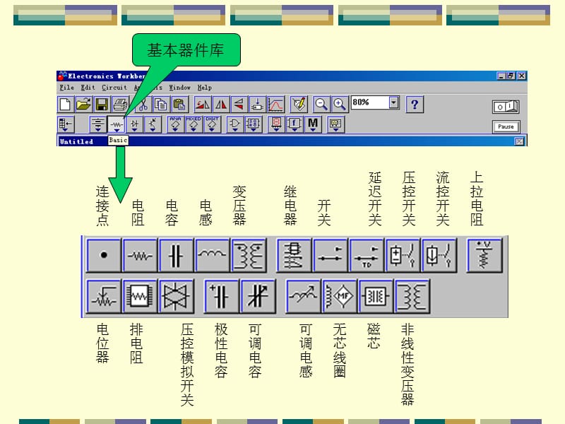 一EWB元器件库栏知识分享_第3页