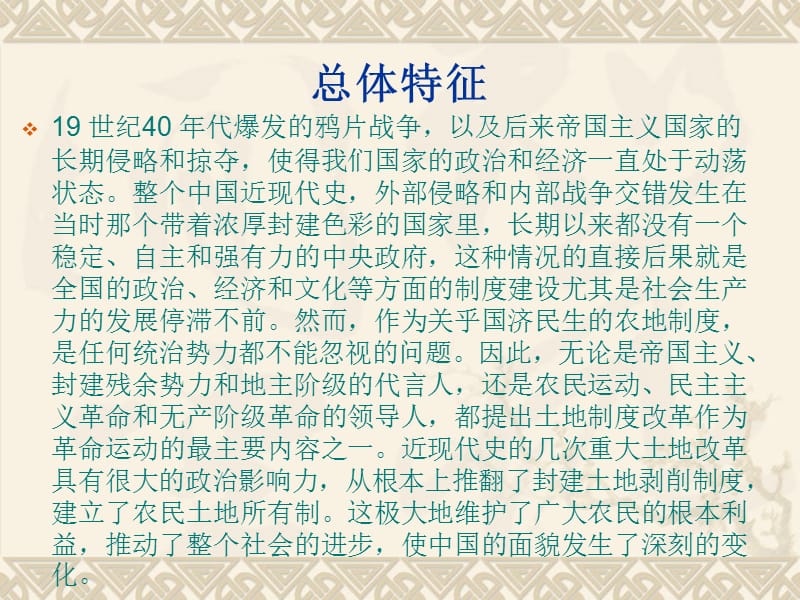 近代中国土地政策.ppt_第2页