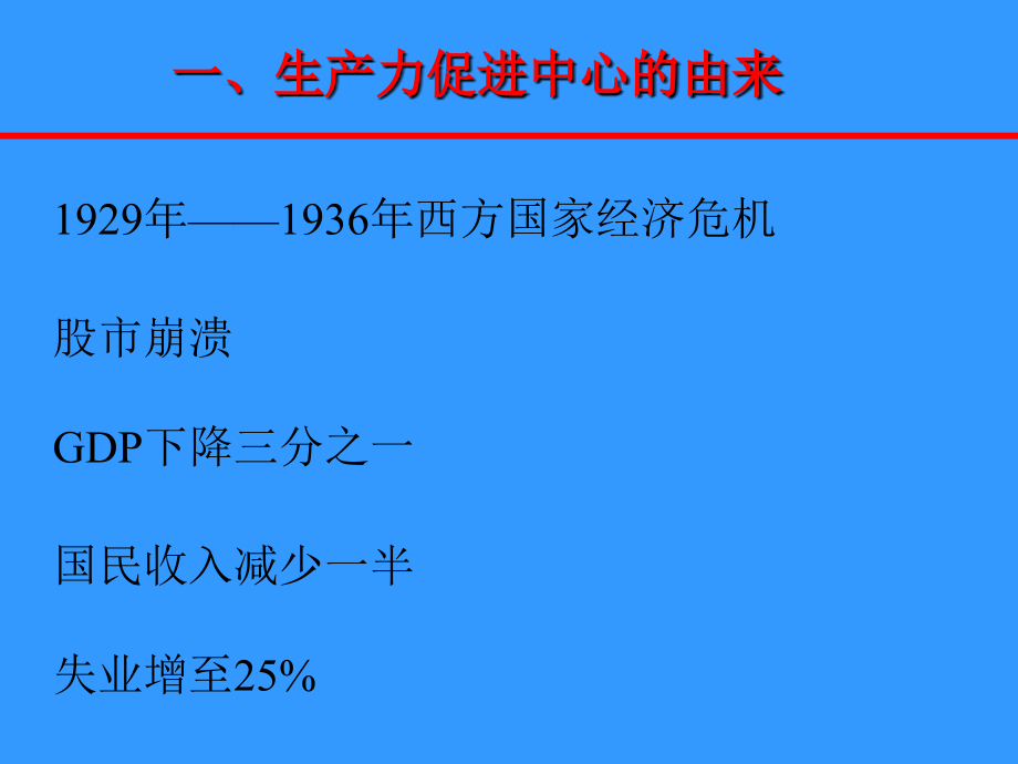 我国创新服务体系的中坚力量讲课资料_第3页