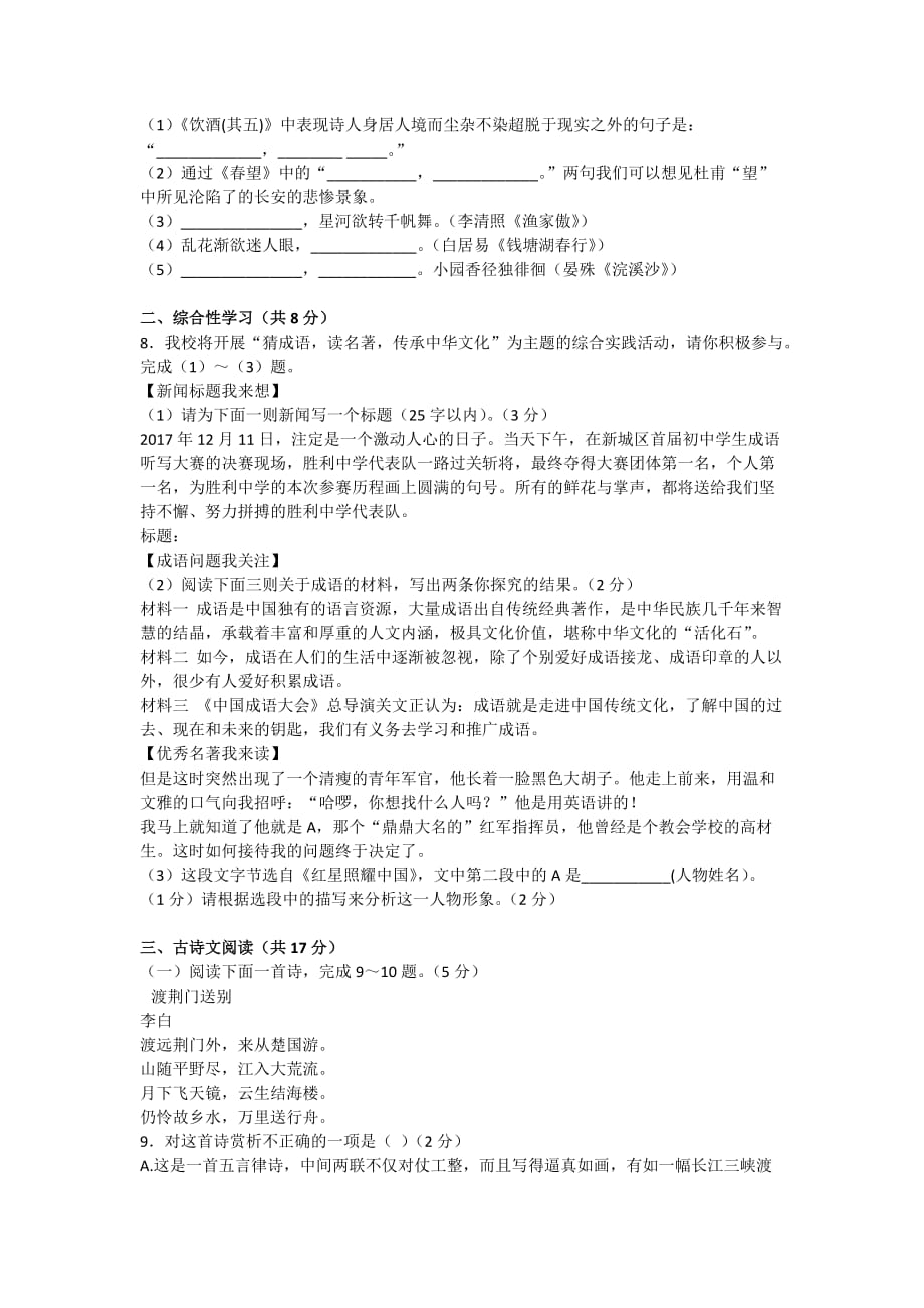 初中语文八年级测试卷（含答案）_第2页