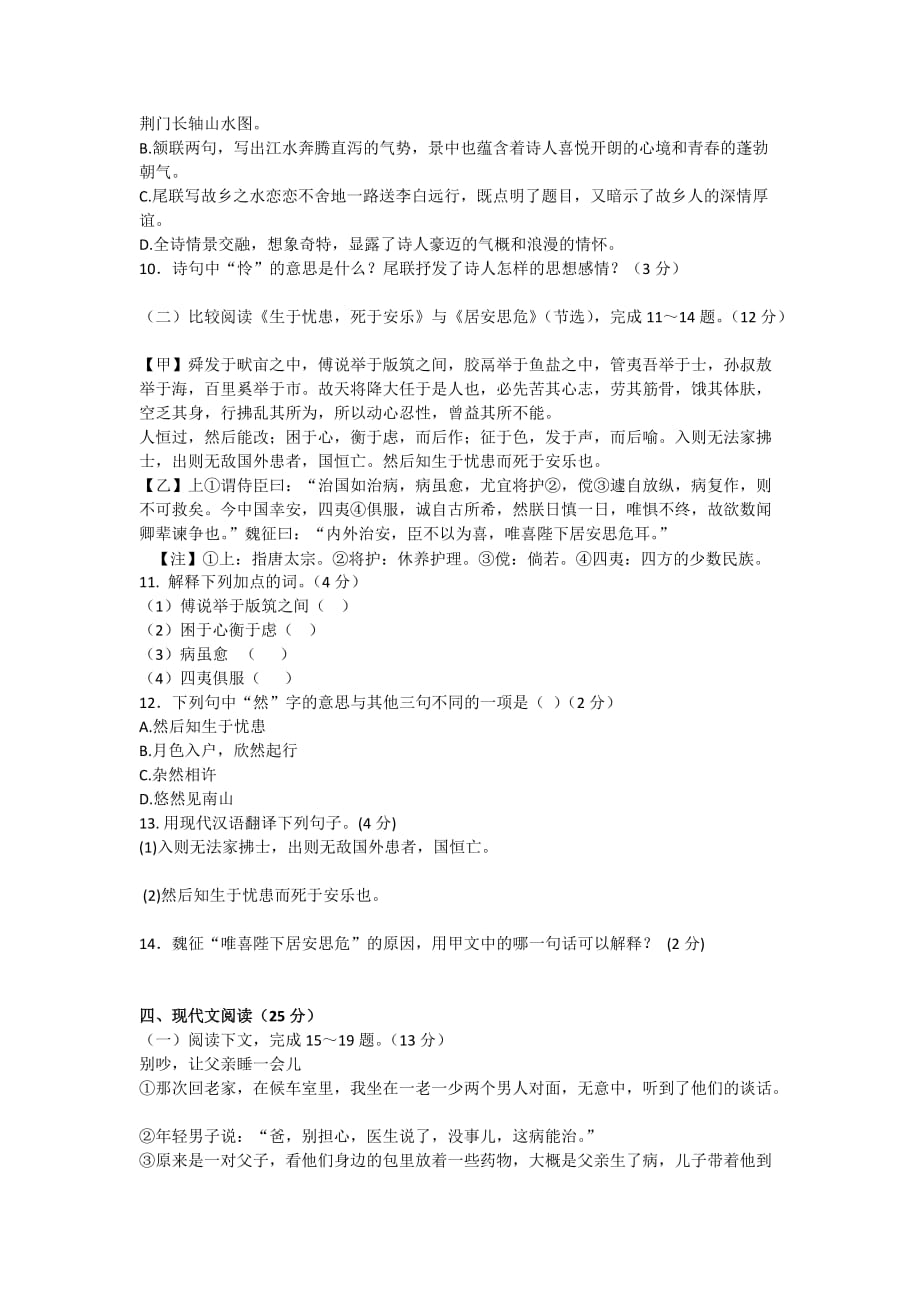 初中语文八年级测试卷（含答案）_第3页