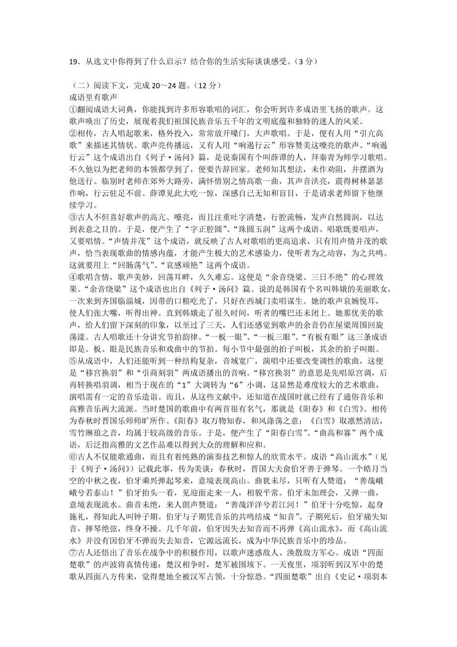 初中语文八年级测试卷（含答案）_第5页