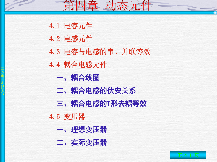 西安电子科技大学电路基础课件第4幻灯片课件_第1页