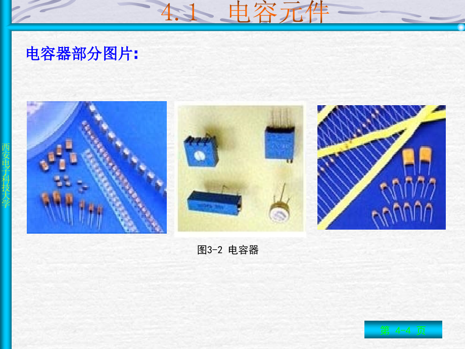 西安电子科技大学电路基础课件第4幻灯片课件_第4页