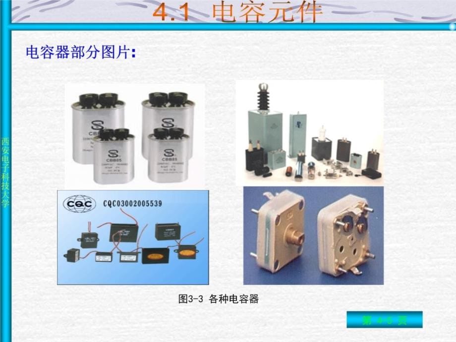 西安电子科技大学电路基础课件第4幻灯片课件_第5页