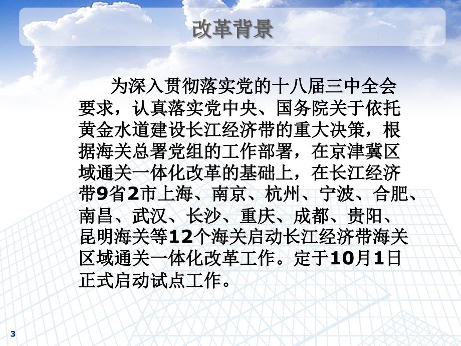 长江经济带区域一体化培训资料讲课教案_第3页