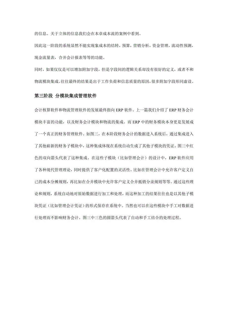 管理信息化中的成本管理图文解析_第4页