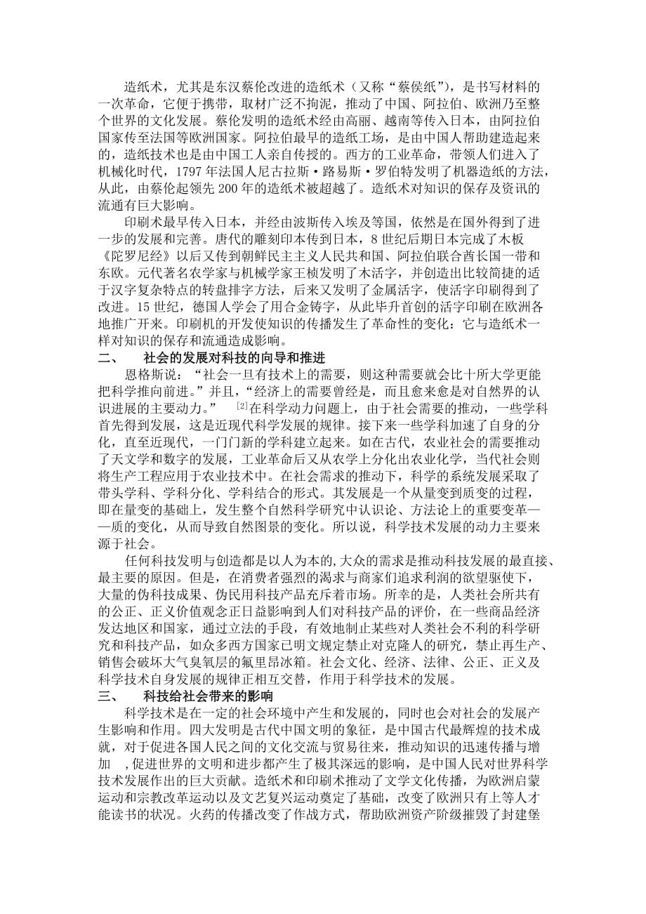 浅析科技与社会的相互关系.doc_第2页