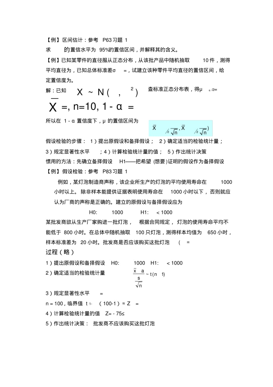 管理统计学期末复习典型例题[汇编]_第4页