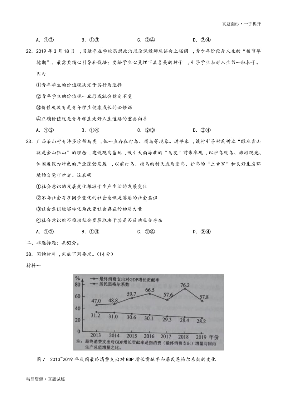 2020年高考真题-全国卷Ⅰ文综政治高考试题高清版[含参考答案]_第4页