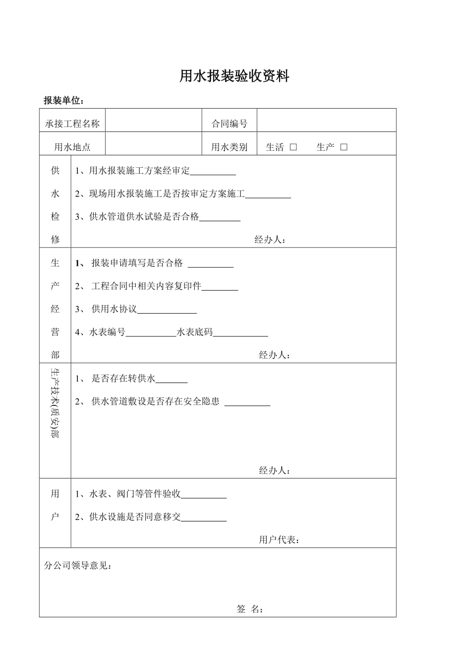 用水报装申请书.doc_第4页