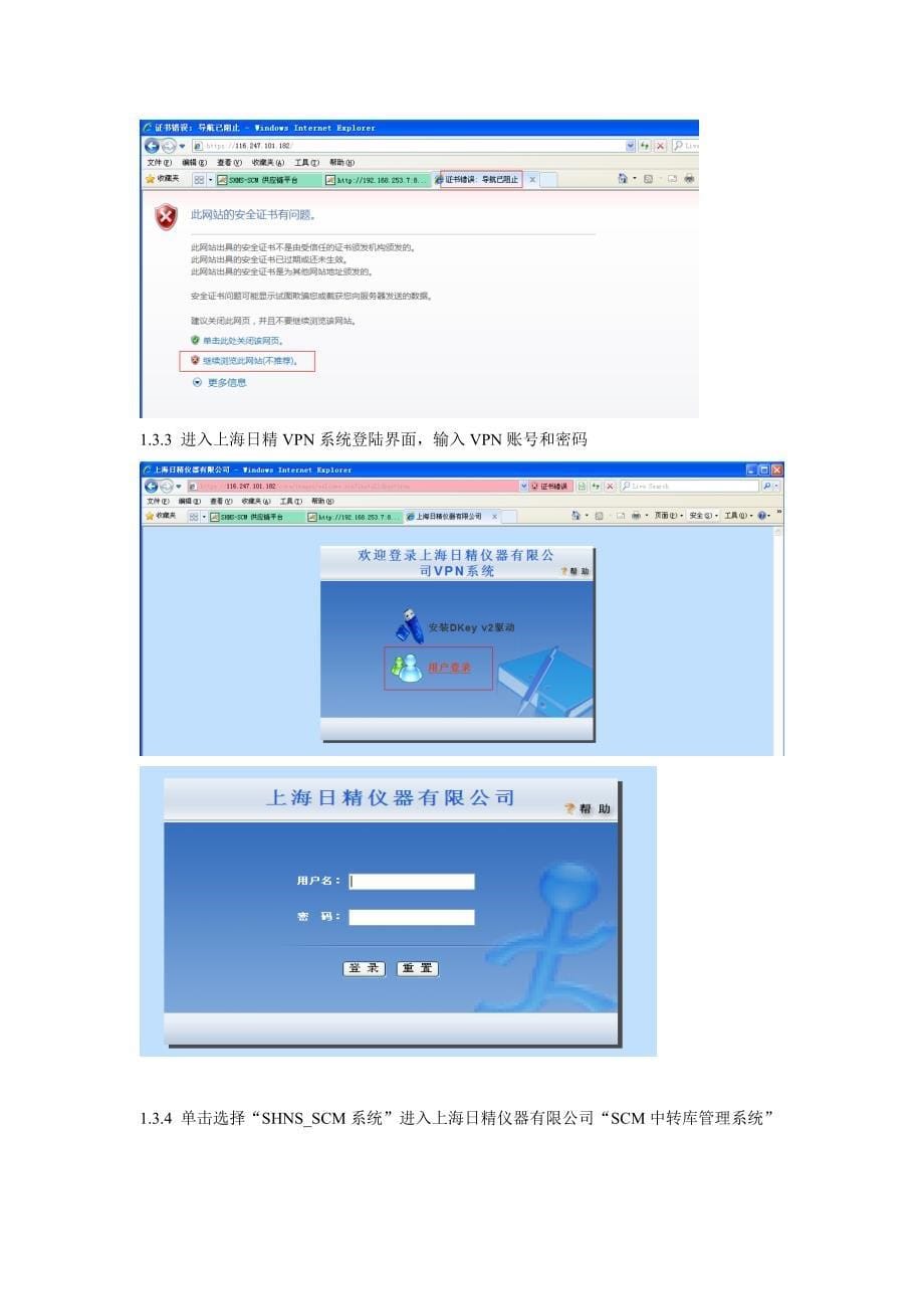 管理信息化中转库操作手册集合版_第5页