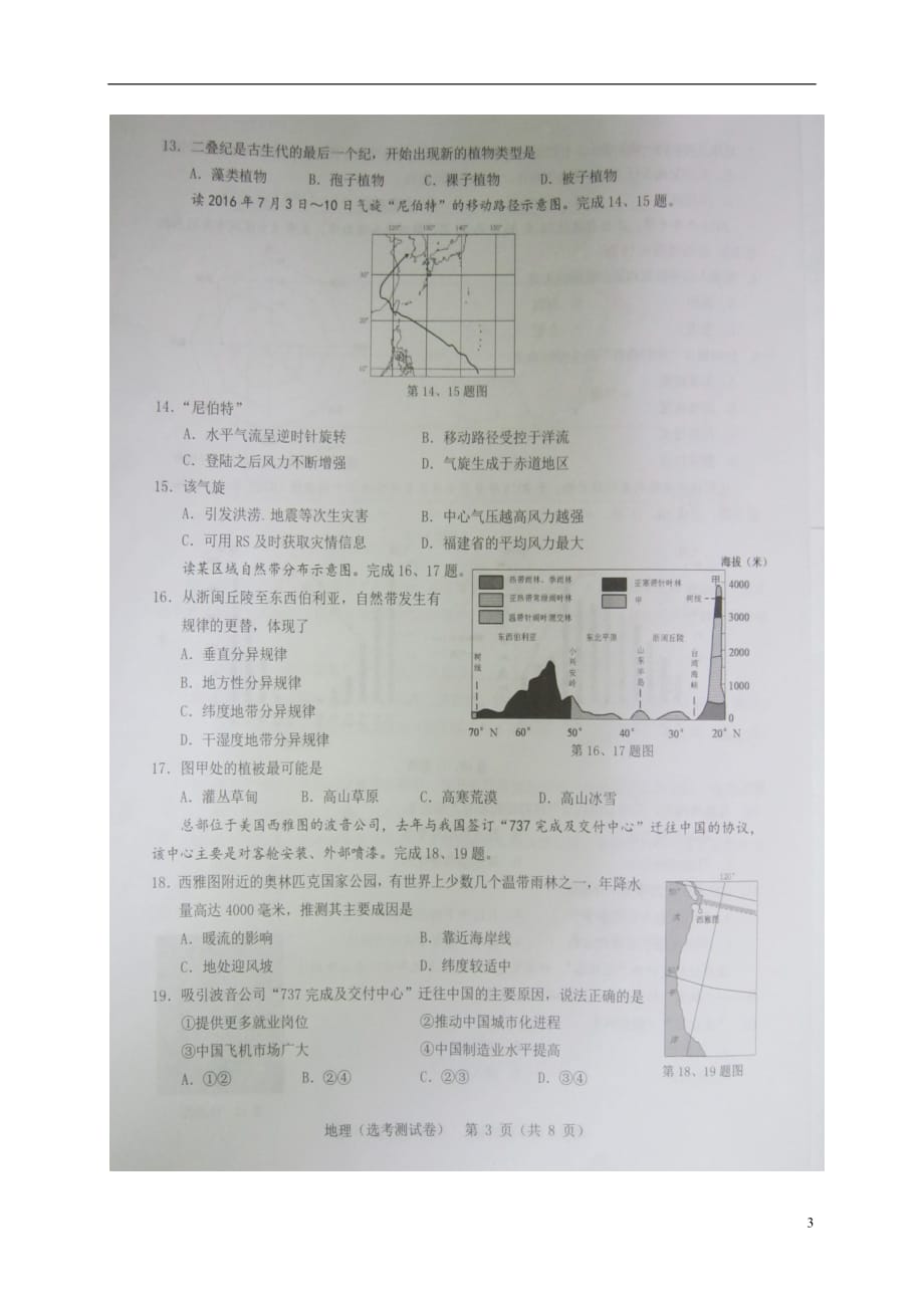 浙江省温州市普通高中高三地理8月模拟考试试题（扫描版）_第3页