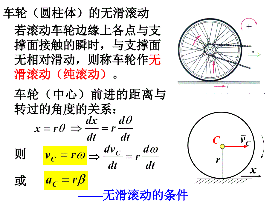 竞赛辅导刚体的平面运动2014_第4页